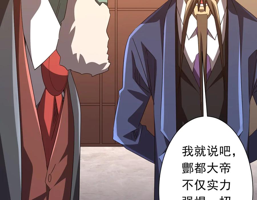 《全球惊悚：开局万亿冥币》第190话 力压全场！ 第139页