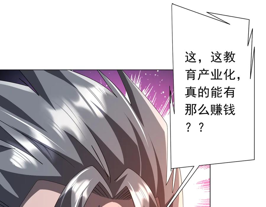 《全球惊悚：开局万亿冥币》第190话 力压全场！ 第111页