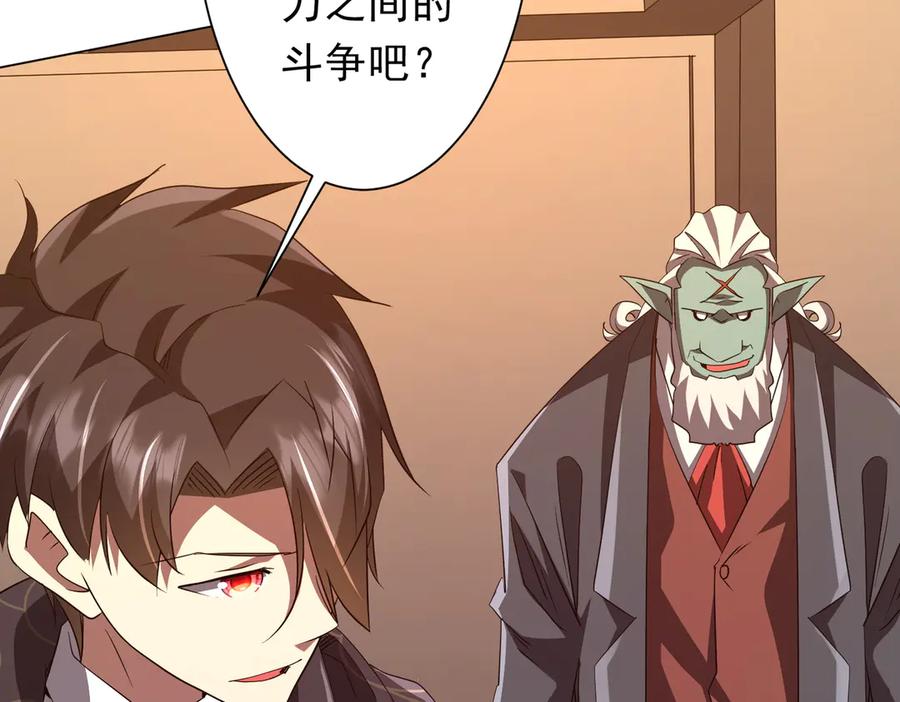 《全球惊悚：开局万亿冥币》第190话 力压全场！ 第83页