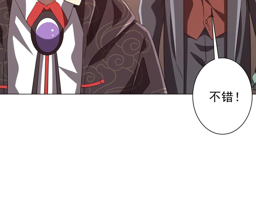 《全球惊悚：开局万亿冥币》第190话 力压全场！ 第84页