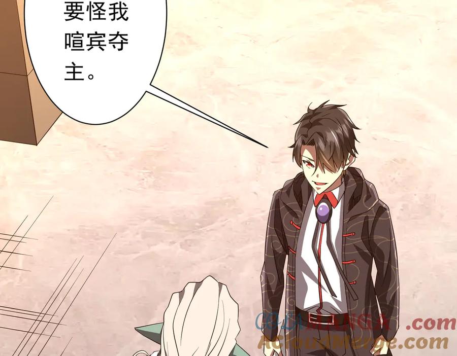 《全球惊悚：开局万亿冥币》第190话 力压全场！ 第141页