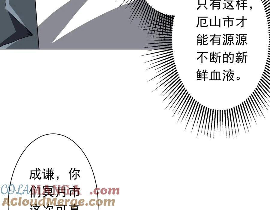 《全球惊悚：开局万亿冥币》第190话 力压全场！ 第137页