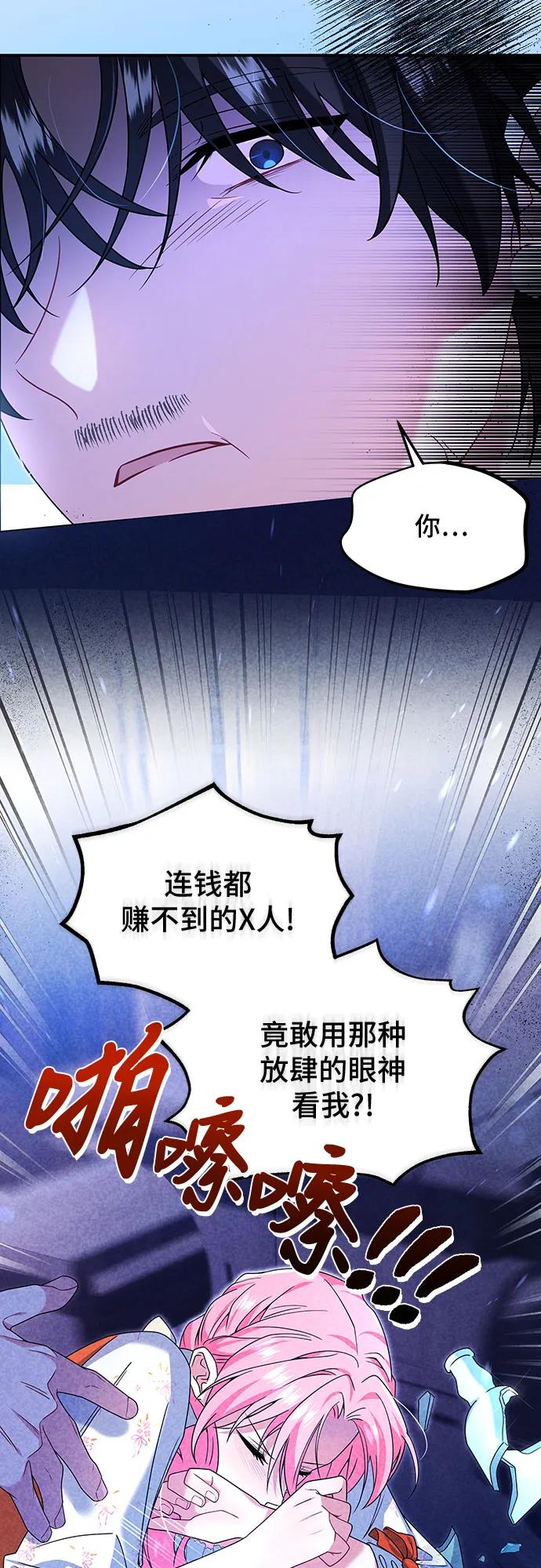 《暗黑变治愈的改写方法》第2话 第23页