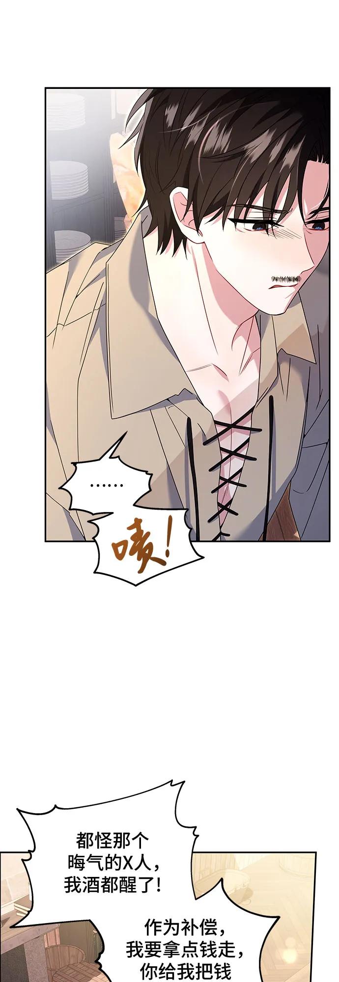 《暗黑变治愈的改写方法》第2话 第26页