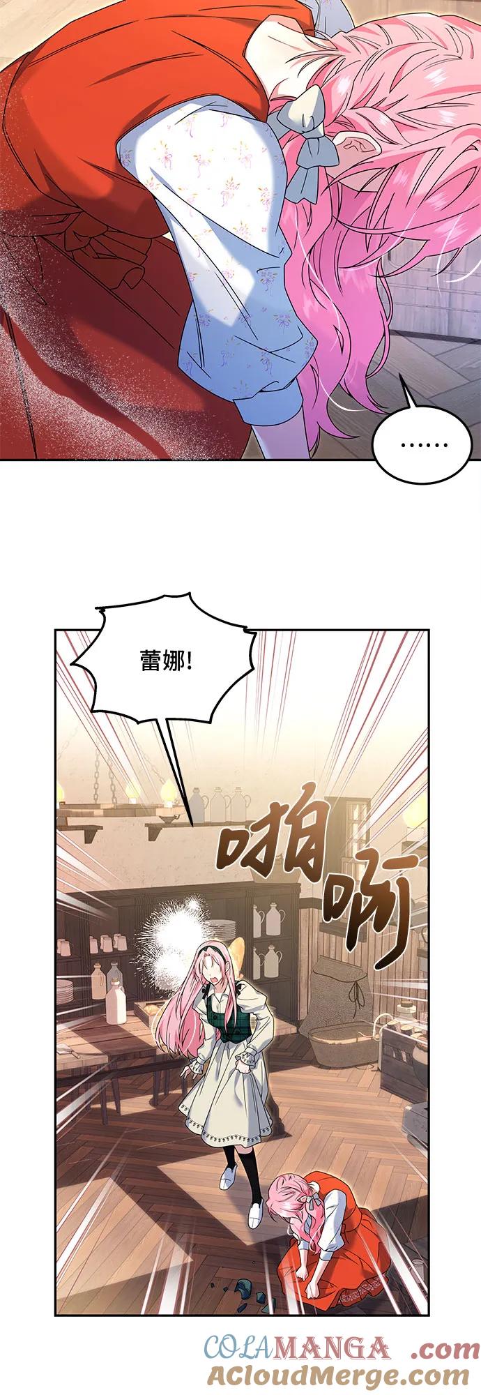 《暗黑变治愈的改写方法》第2话 第28页