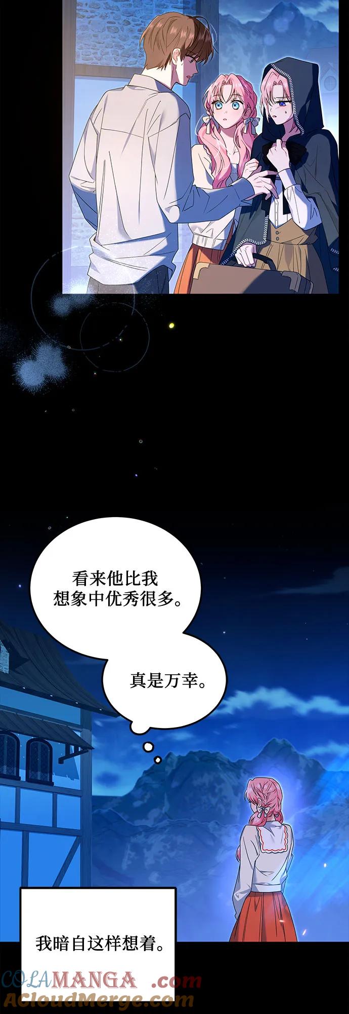 《暗黑变治愈的改写方法》第2话 第40页
