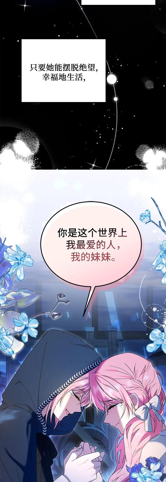 《暗黑变治愈的改写方法》第2话 第44页