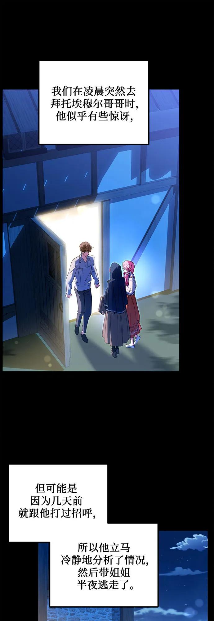 《暗黑变治愈的改写方法》第2话 第39页