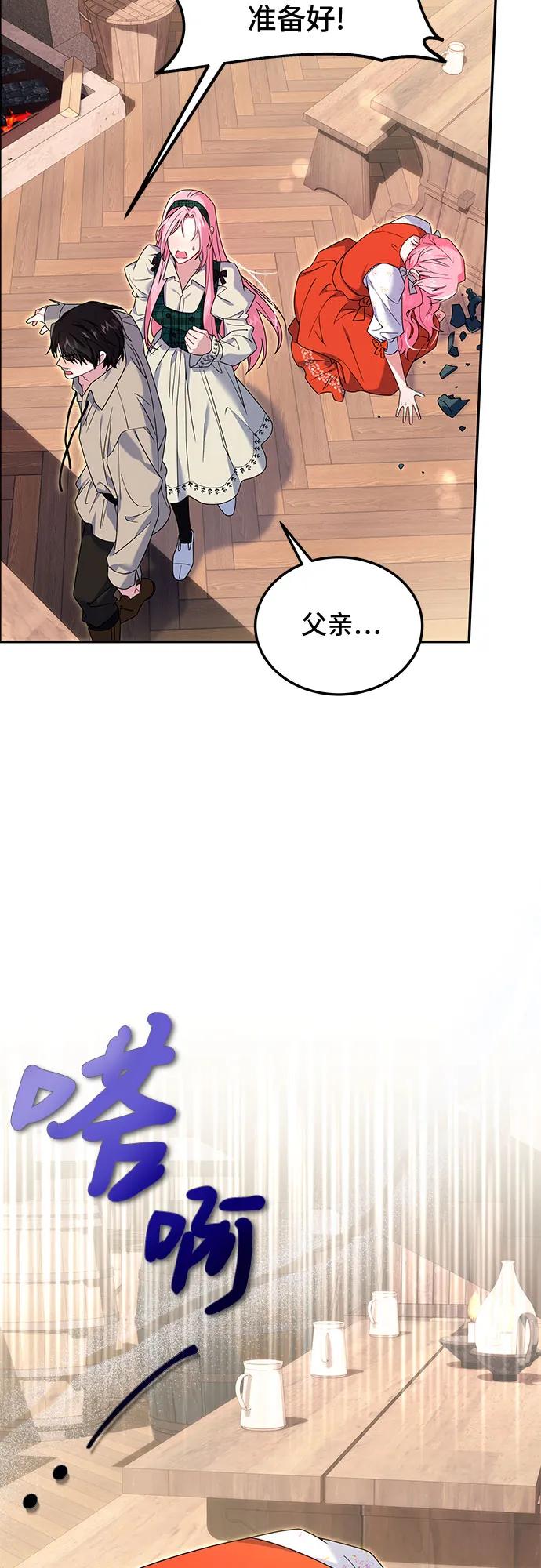 《暗黑变治愈的改写方法》第2话 第27页