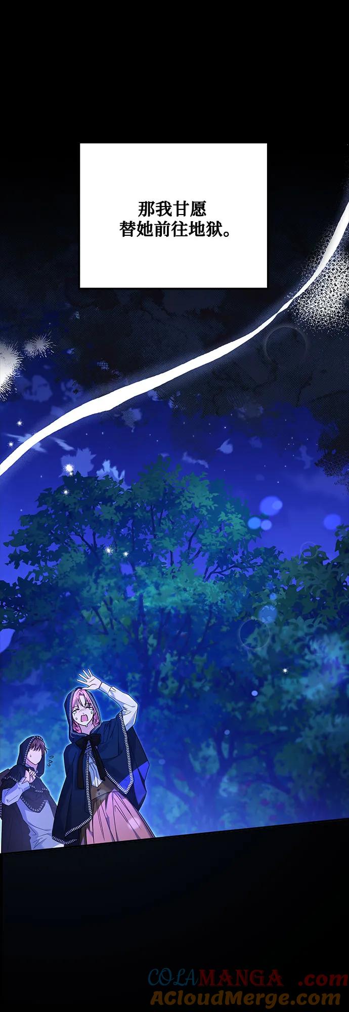 《暗黑变治愈的改写方法》第2话 第46页