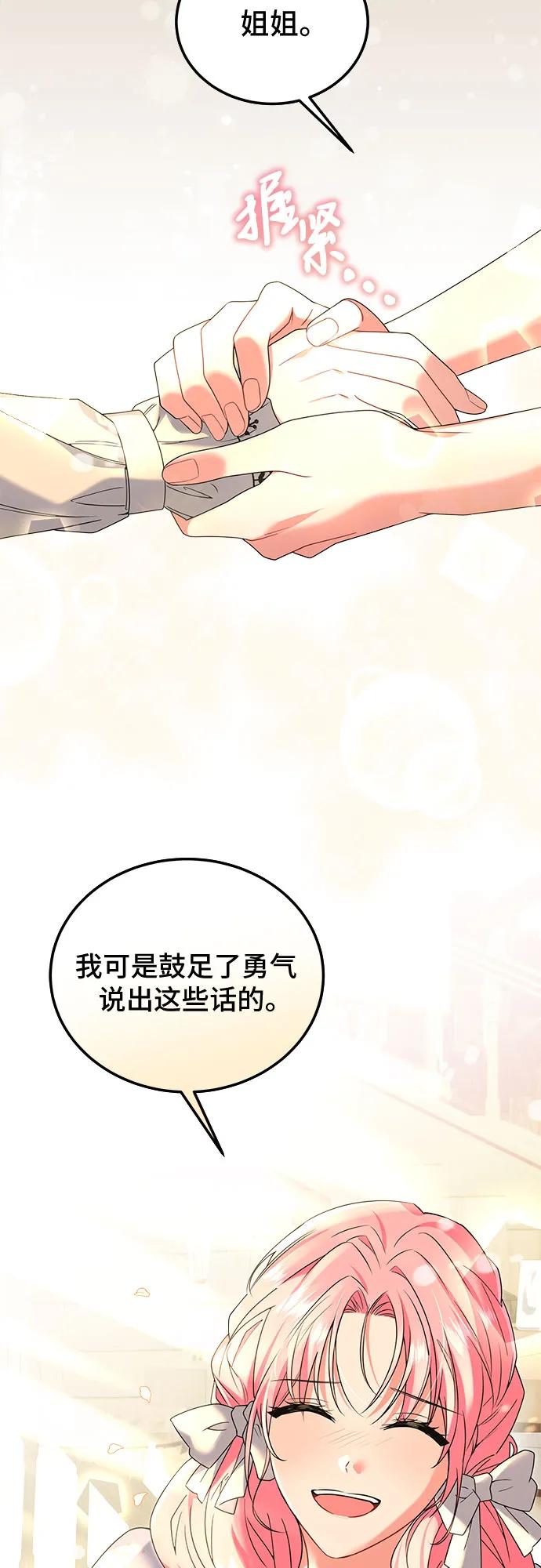 《暗黑变治愈的改写方法》第2话 第35页