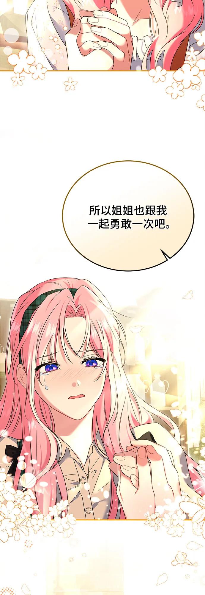 《暗黑变治愈的改写方法》第2话 第36页
