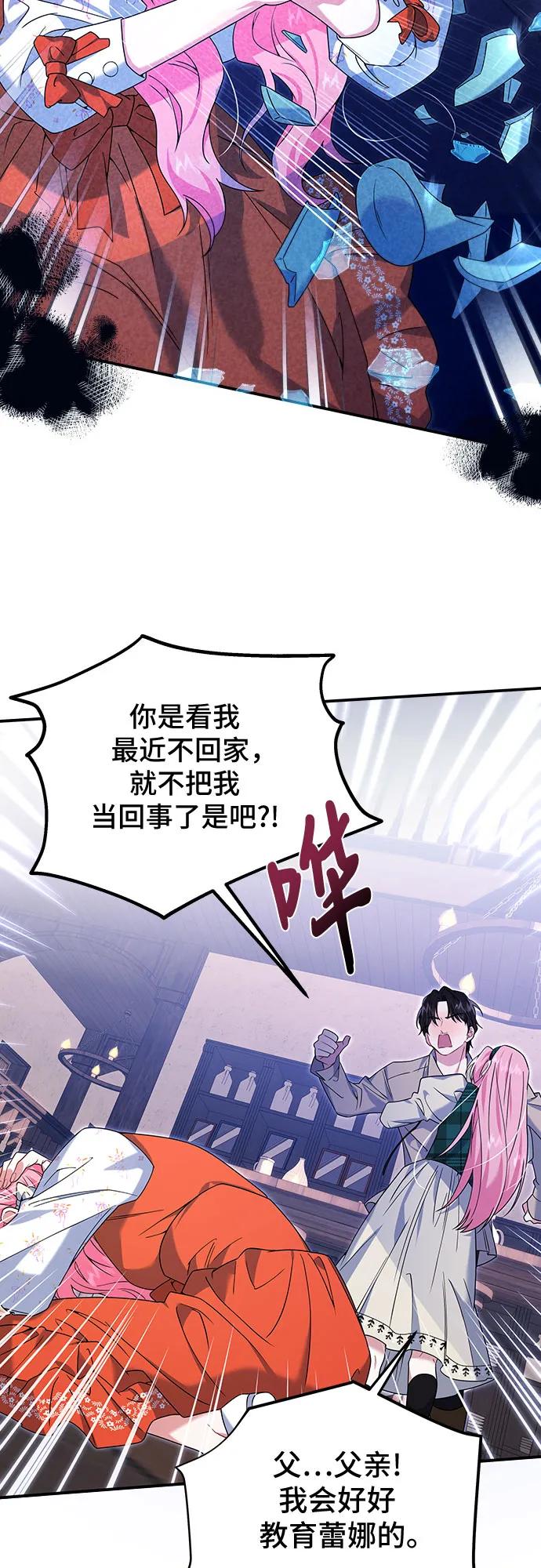 《暗黑变治愈的改写方法》第2话 第24页