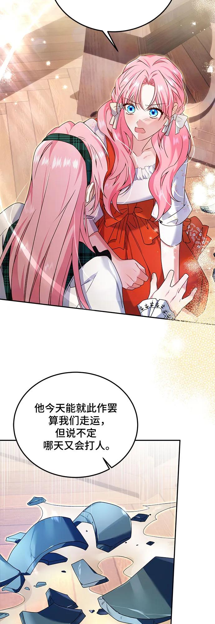 《暗黑变治愈的改写方法》第2话 第30页