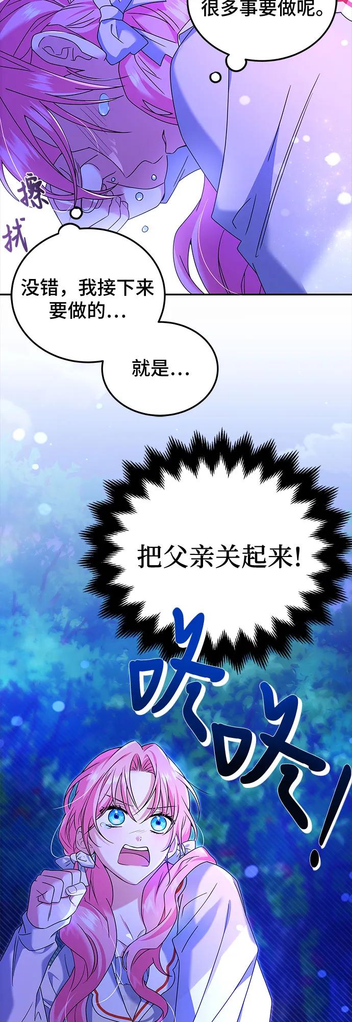 《暗黑变治愈的改写方法》第2话 第50页