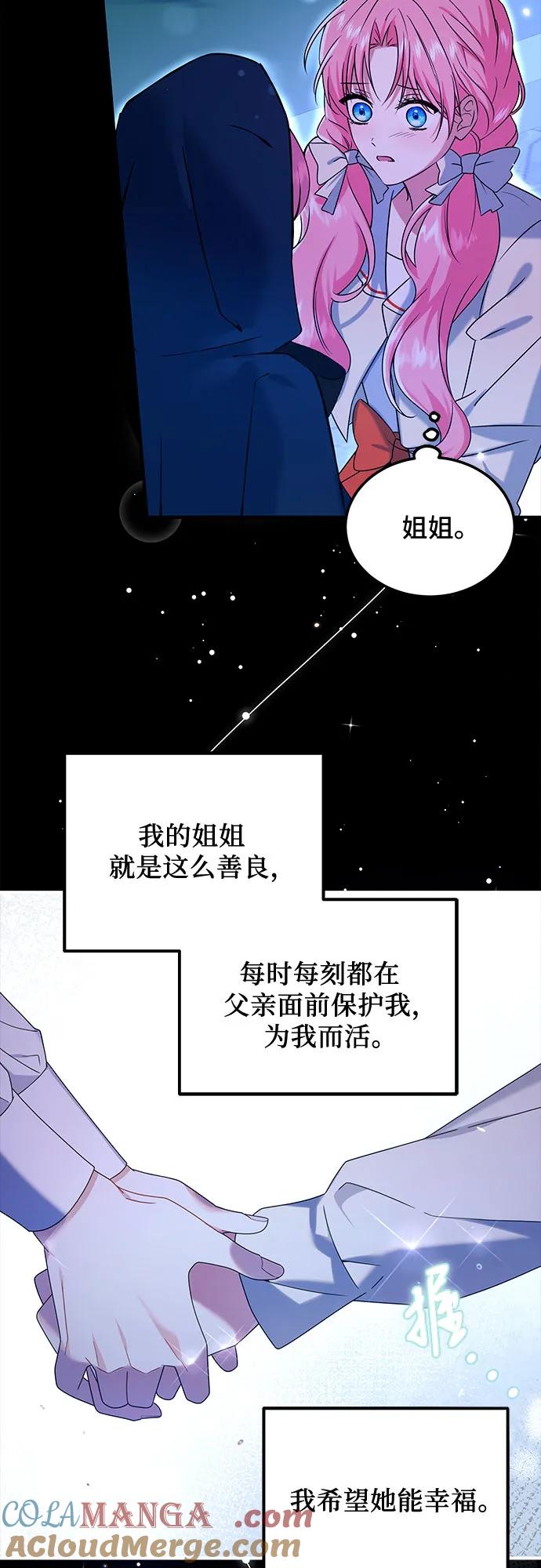 《暗黑变治愈的改写方法》第2话 第43页