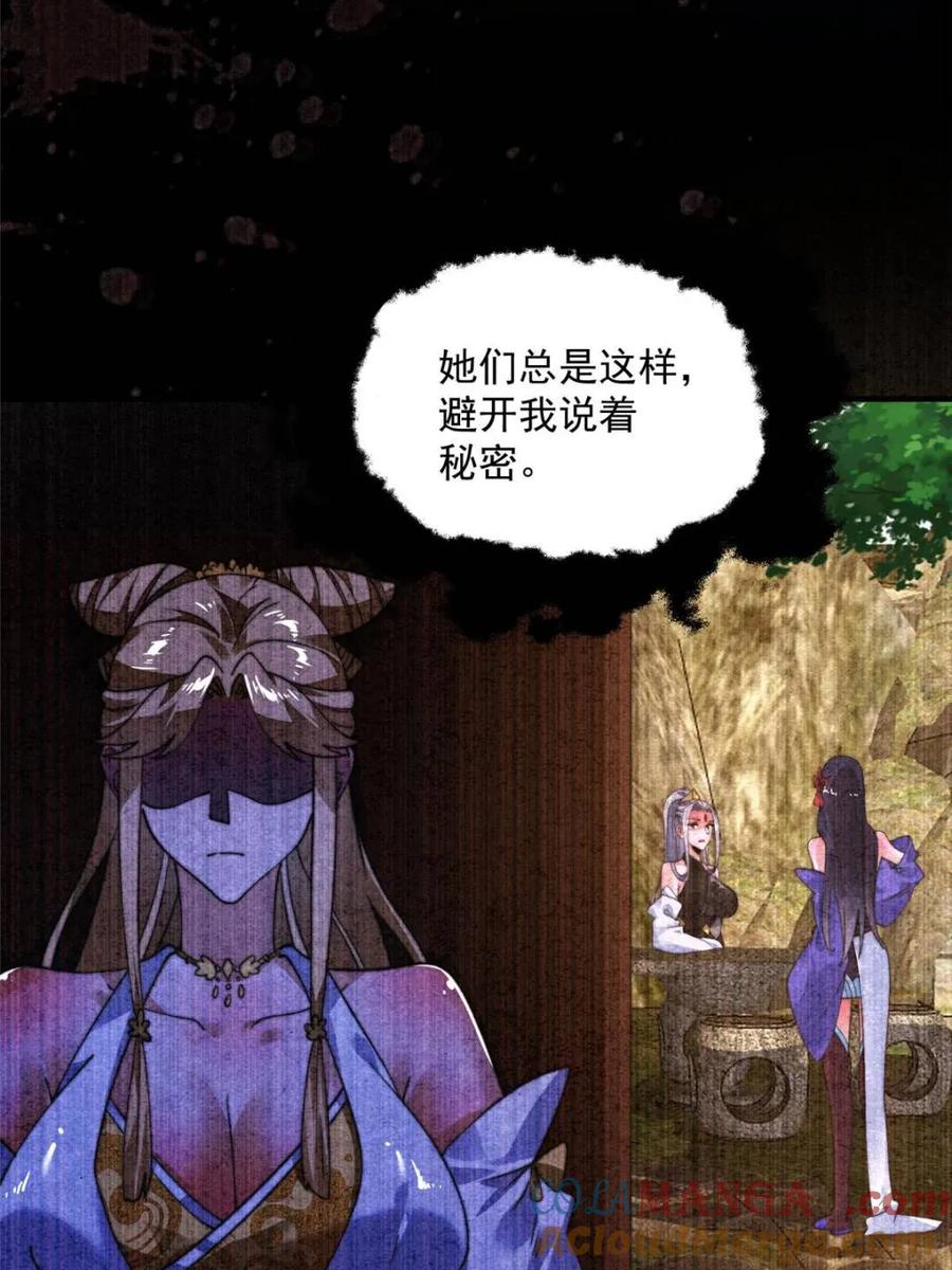 女徒弟个个想杀我 第261话 是你先伸手的…师尊 第22页