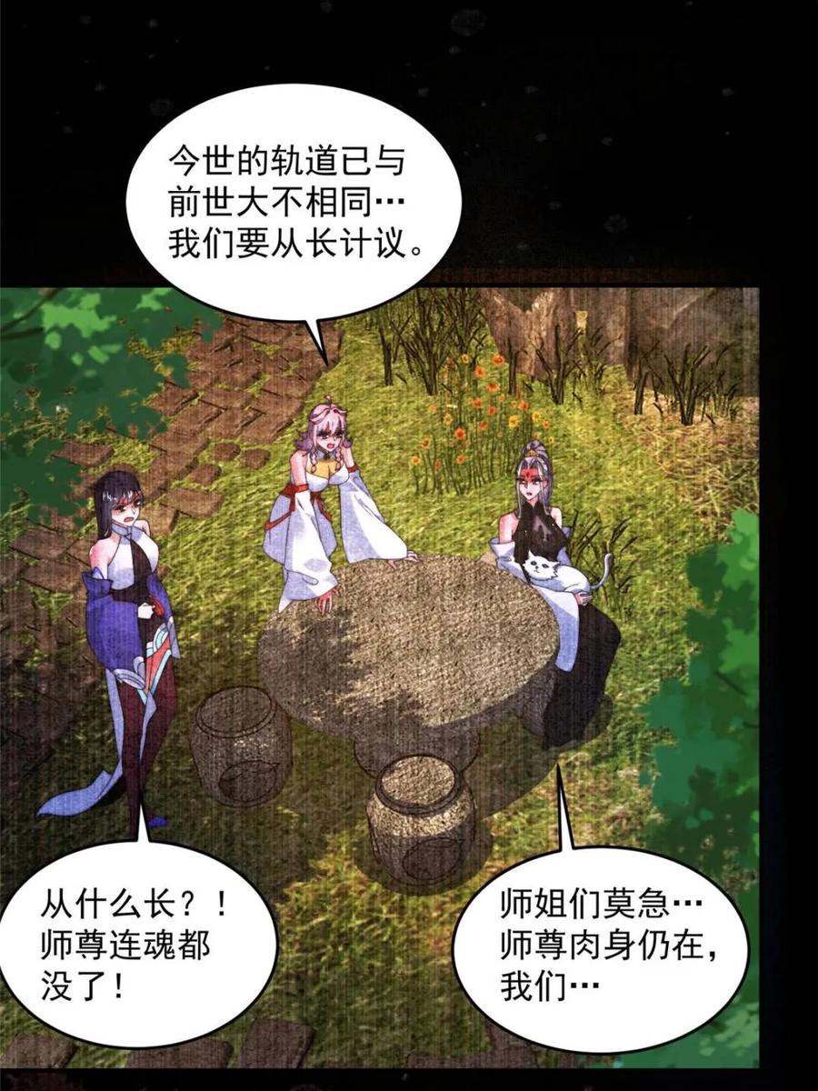 女徒弟个个想杀我 第261话 是你先伸手的…师尊 第21页