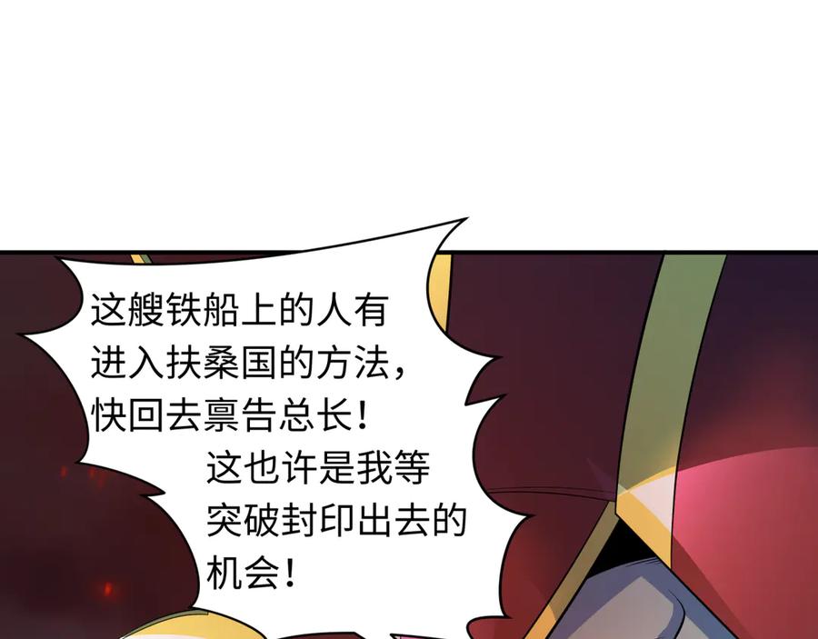 全球诡异时代 第396话 扶桑篇-登陆扶桑！ 第14页