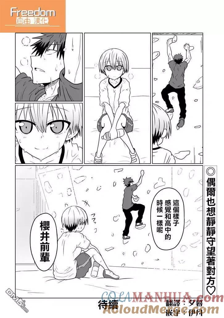 宇崎酱想要玩耍 第29话 后辈和攀岩 第12页