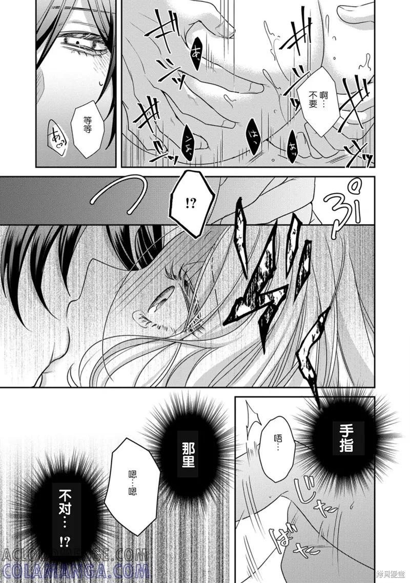 恶役千金与鬼畜骑士 第13.1话 第13页