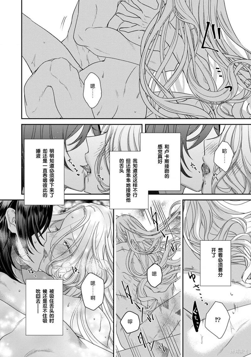 恶役千金与鬼畜骑士 第13.1话 第12页