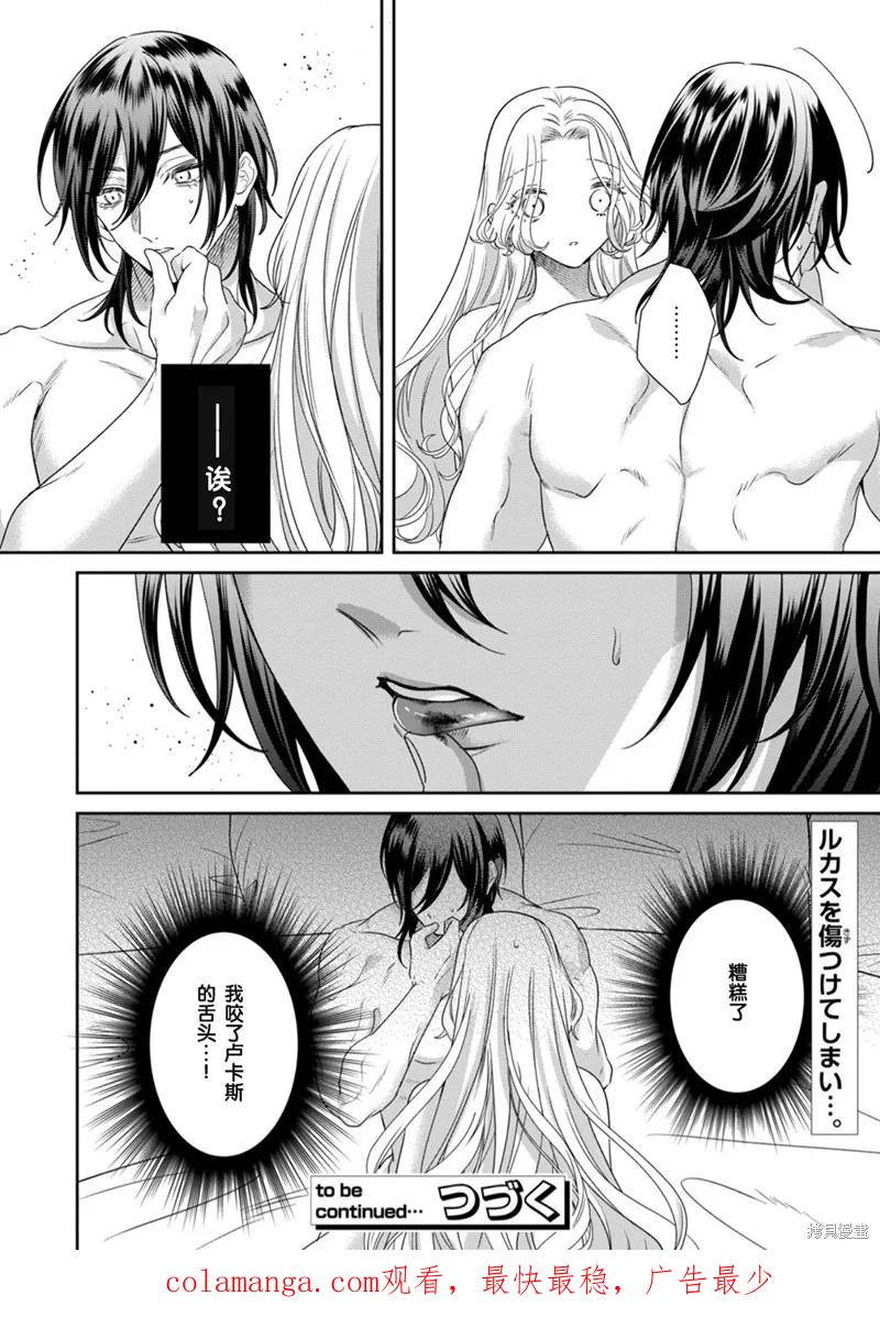 恶役千金与鬼畜骑士 第13.1话 第16页