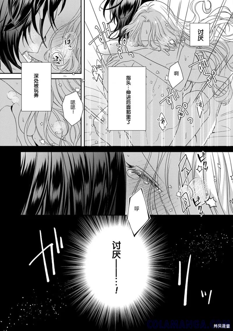 恶役千金与鬼畜骑士 第13.1话 第15页