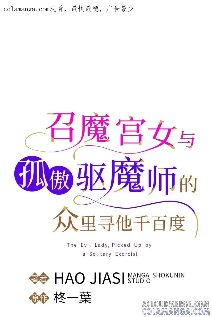 《召魔宫女》第2话 第1页