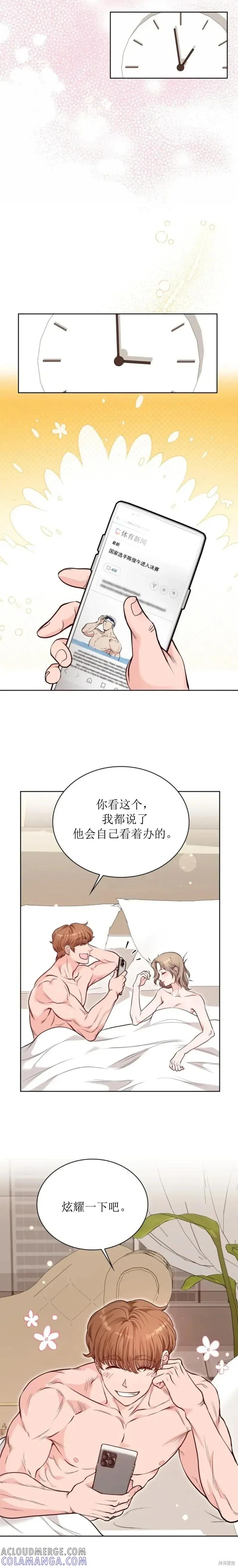 二十岁体校男大 第22话 第15页