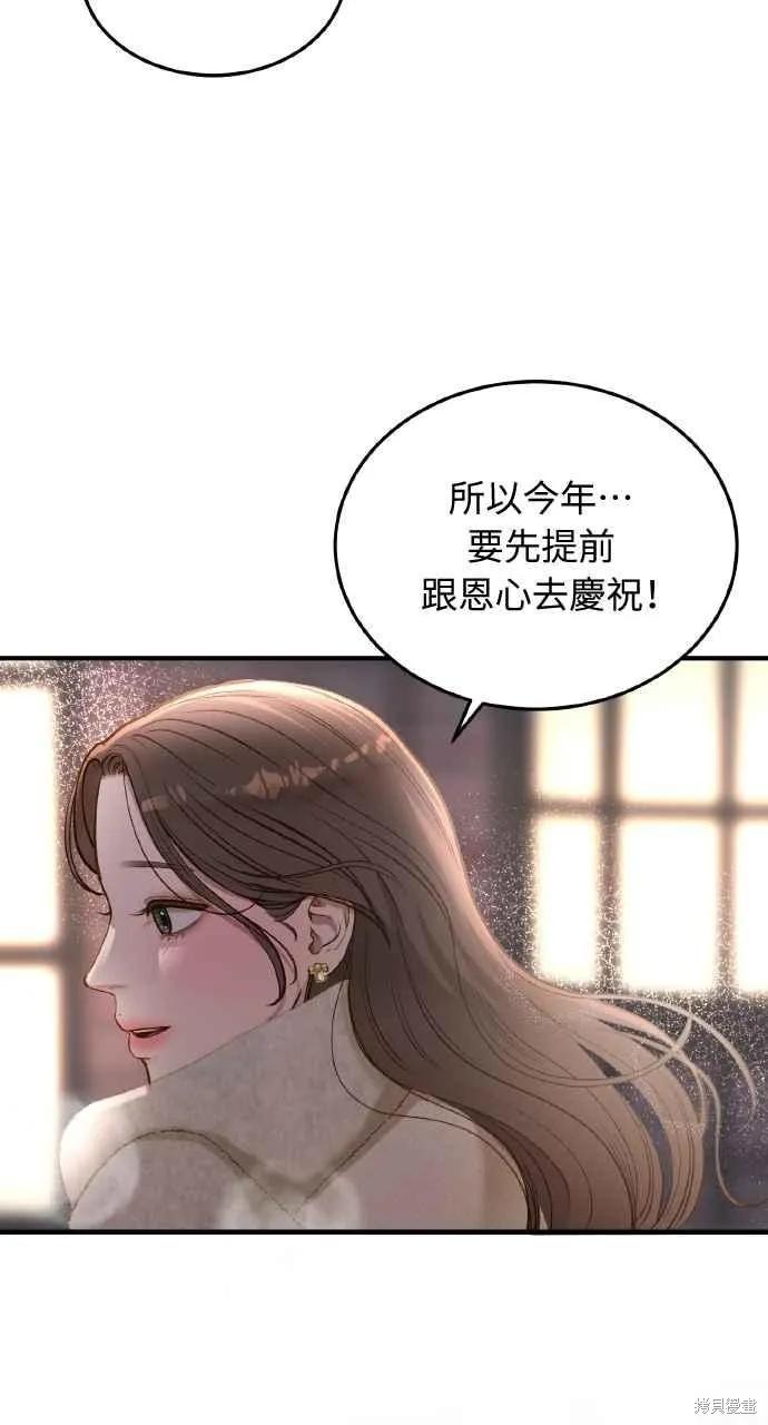 即使你知道这很疯狂 第28话 第48页