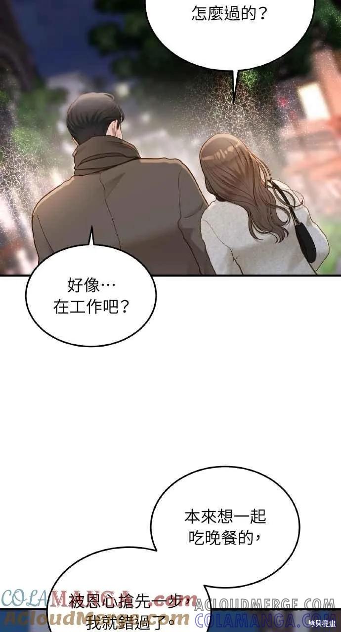 即使你知道这很疯狂 第28话 第46页