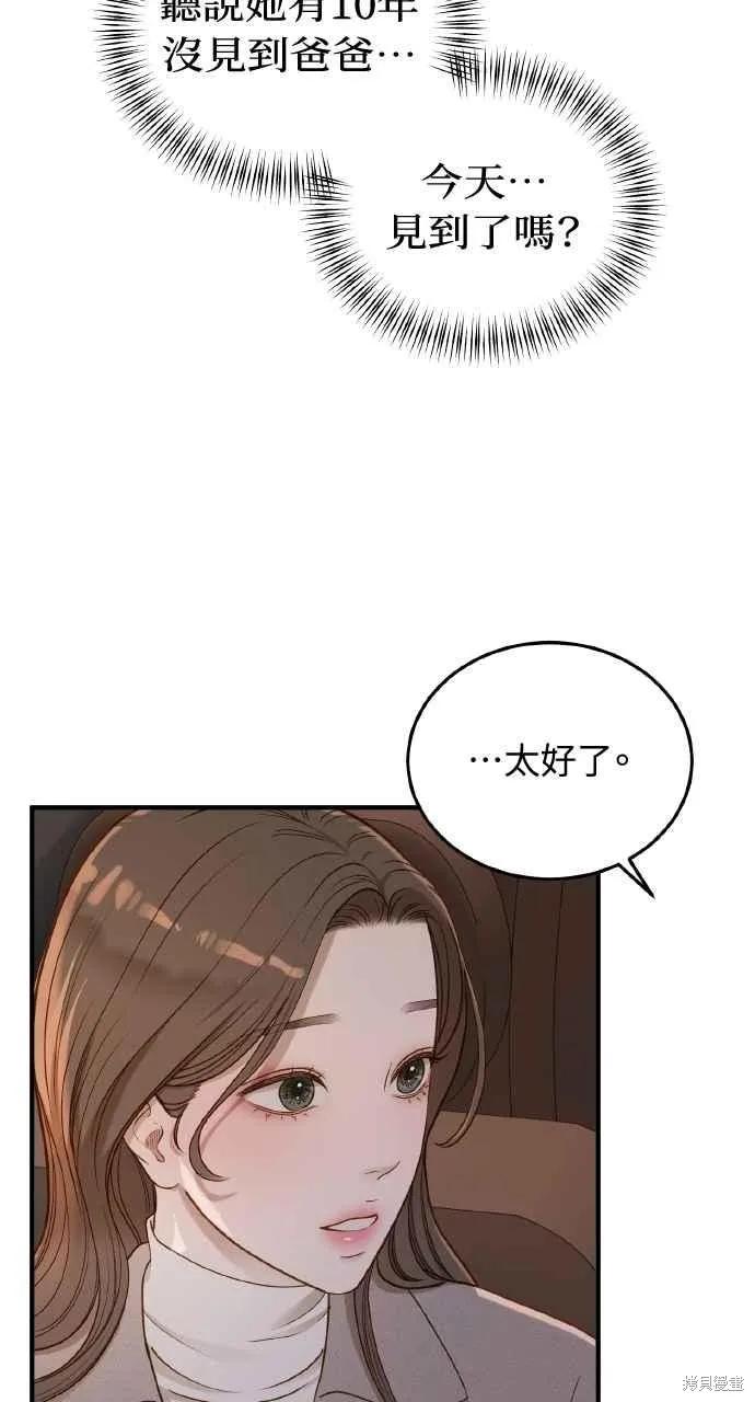 即使你知道这很疯狂 第33话 第23页