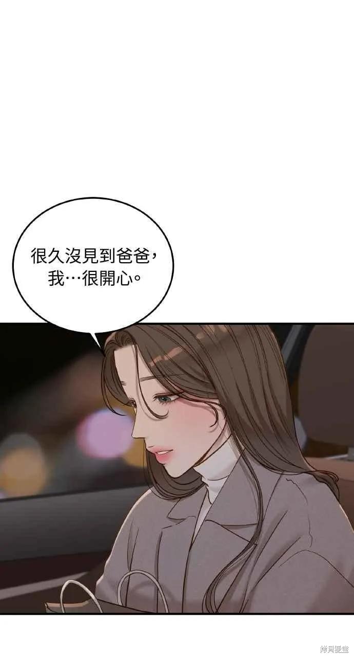 即使你知道这很疯狂 第33话 第21页