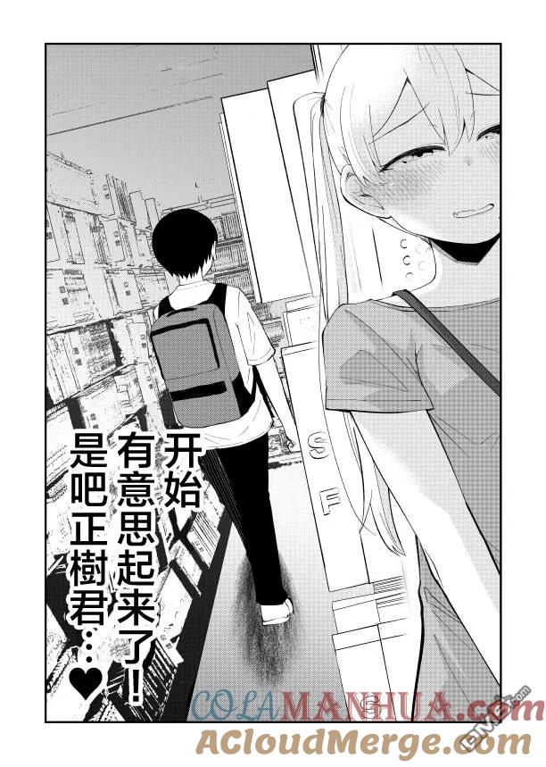《偶像与死宅的理想关系》第29话 第7页