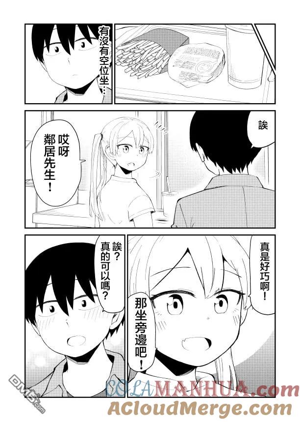 《偶像与死宅的理想关系》第29话 第3页