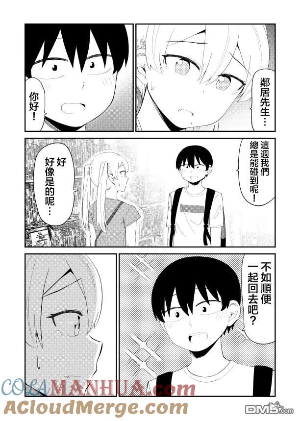 《偶像与死宅的理想关系》第29话 第5页