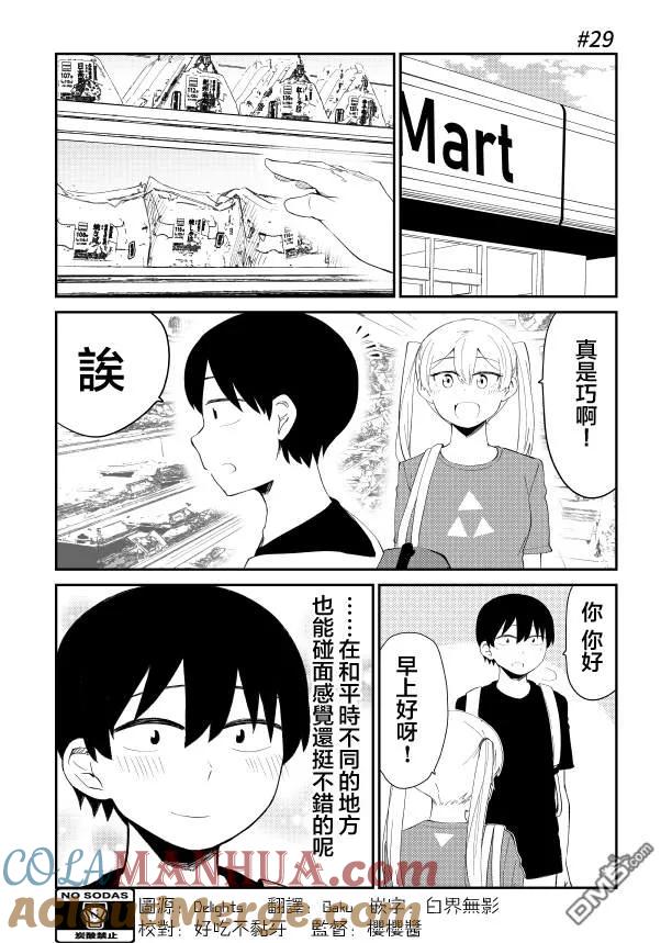 《偶像与死宅的理想关系》第29话 第2页