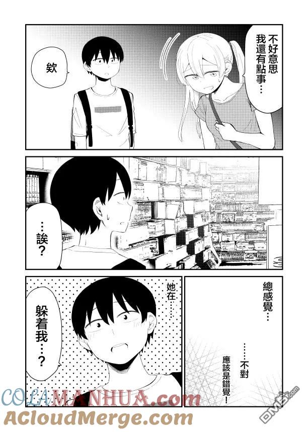 《偶像与死宅的理想关系》第29话 第6页