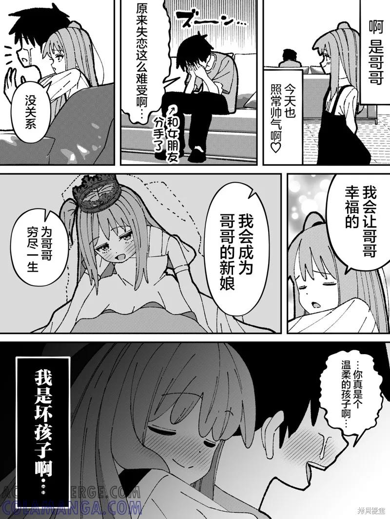 《有年龄差的妹妹》番外2 第2页