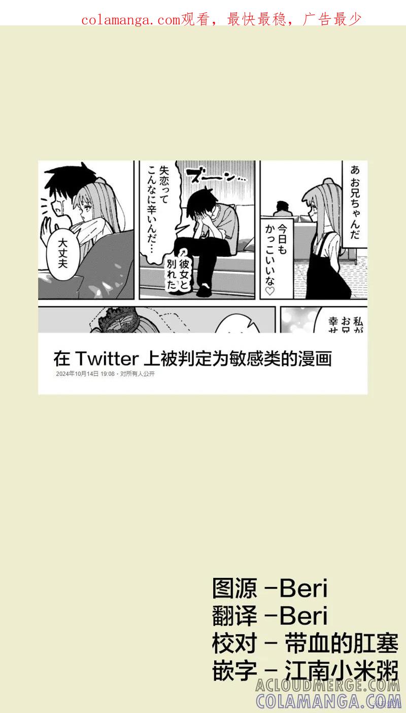 《有年龄差的妹妹》番外2 第1页