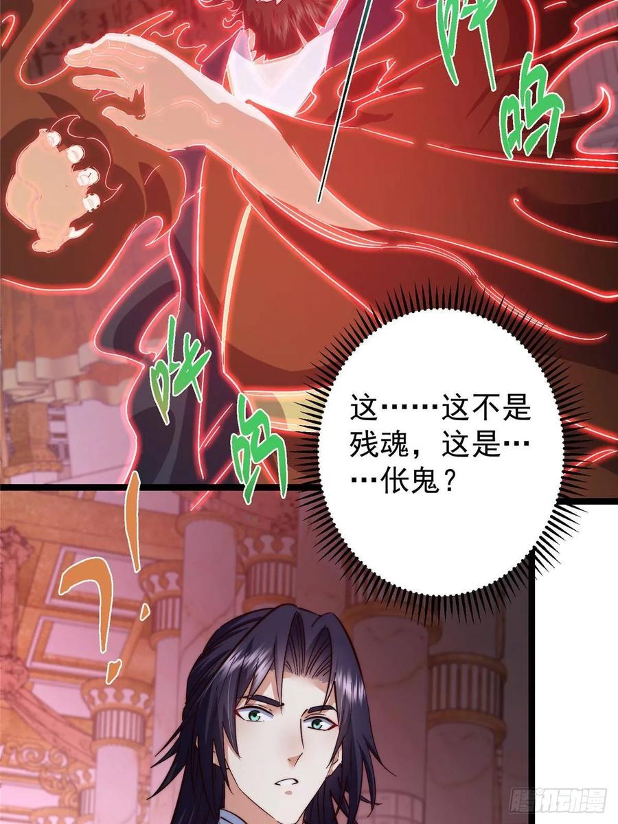掌门低调点 522 真作假时假亦真 第48页