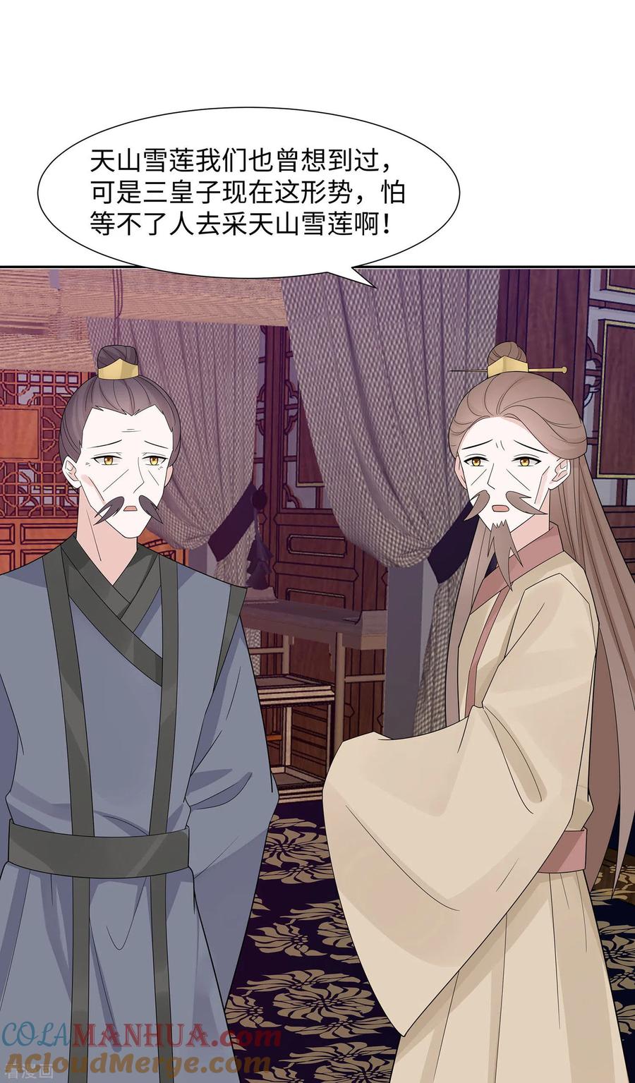 《穿越王妃，夫君别找虐》第57话 天山雪莲 第21页