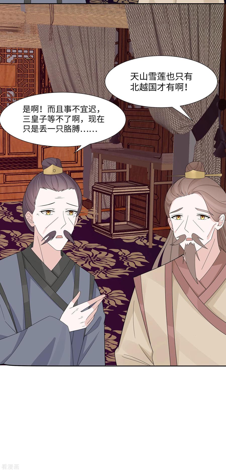《穿越王妃，夫君别找虐》第57话 天山雪莲 第22页