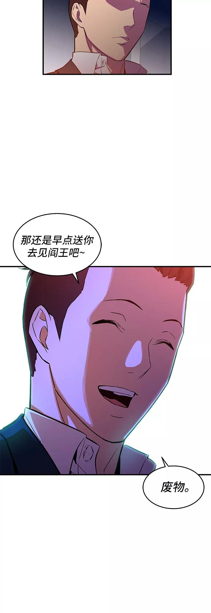 《无能恶棍》第1话 第64页