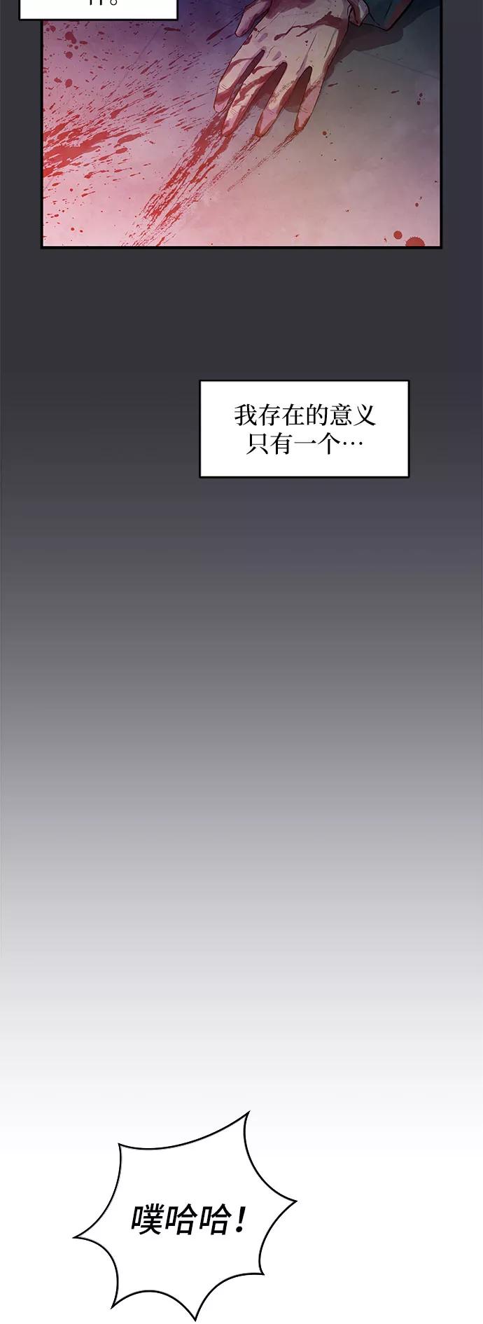 《无能恶棍》第1话 第3页