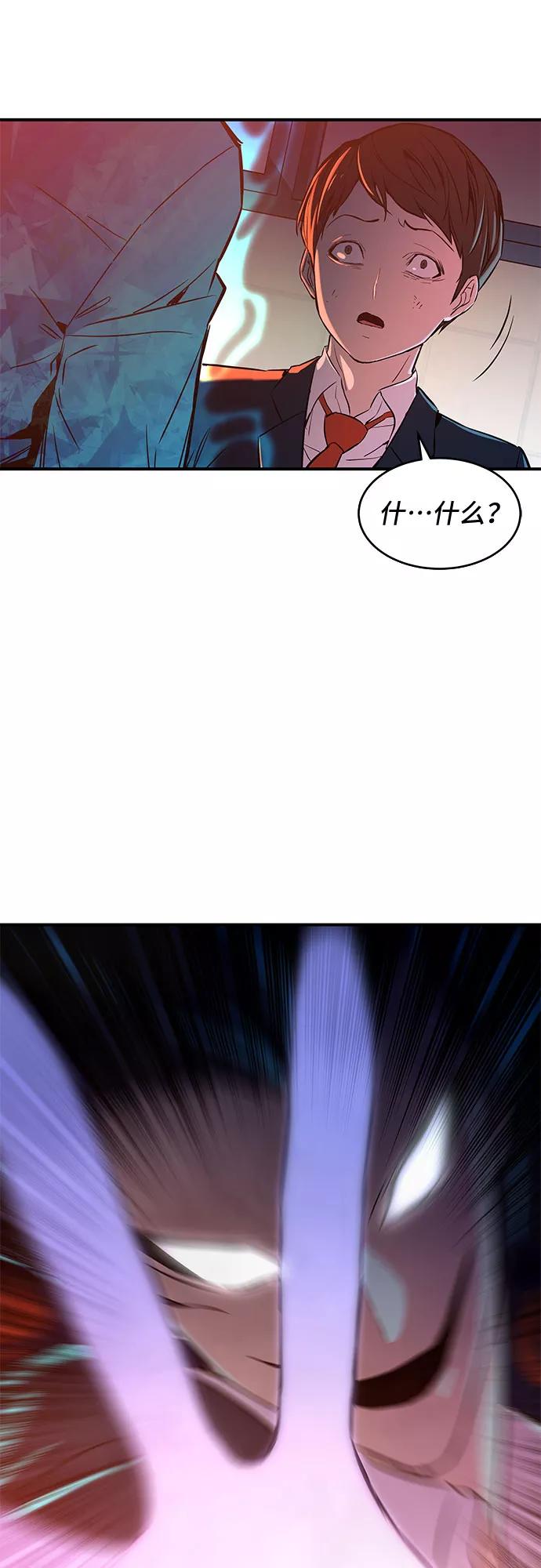 《无能恶棍》第1话 第86页