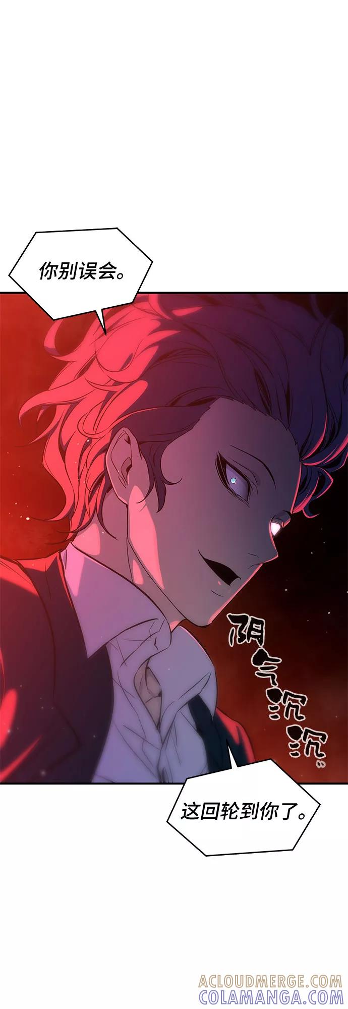 《无能恶棍》第1话 第85页
