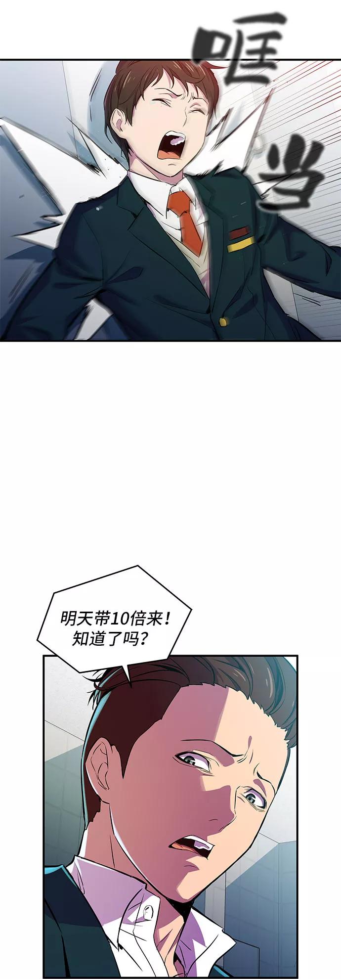 《无能恶棍》第1话 第62页