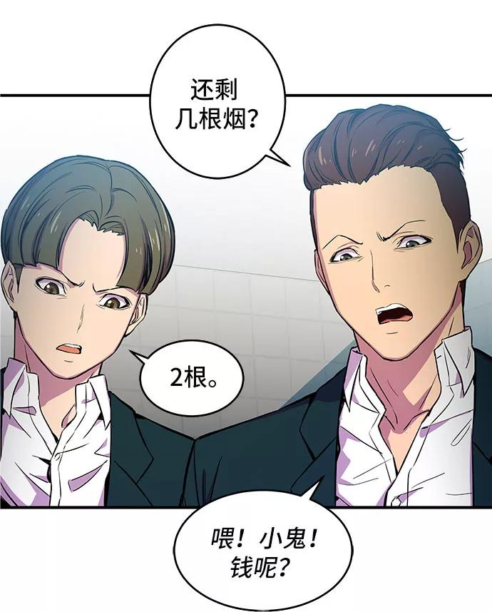 《无能恶棍》第1话 第59页